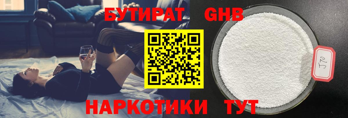 БУТИРАТ BDO  Вход с VPN  Кропоткин 