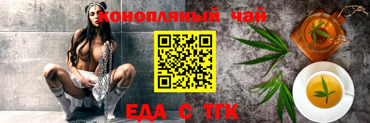 Еда ТГК марихуана  Вход с VPN  Кропоткин 