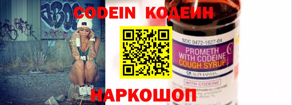 Codein Purple Drank Кропоткин