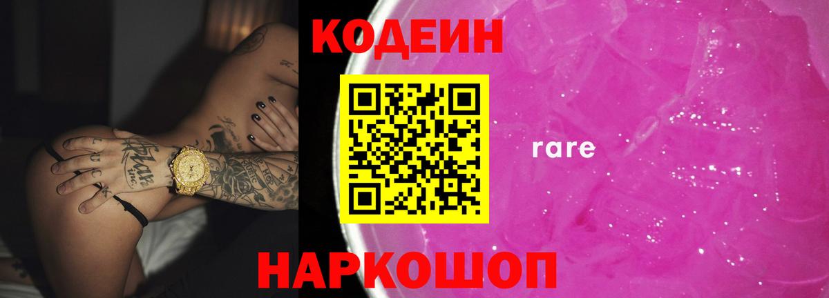 Кропоткин  Codein напиток Lean (лин)  Кодеин напиток Lean (лин)  Вход с VPN 