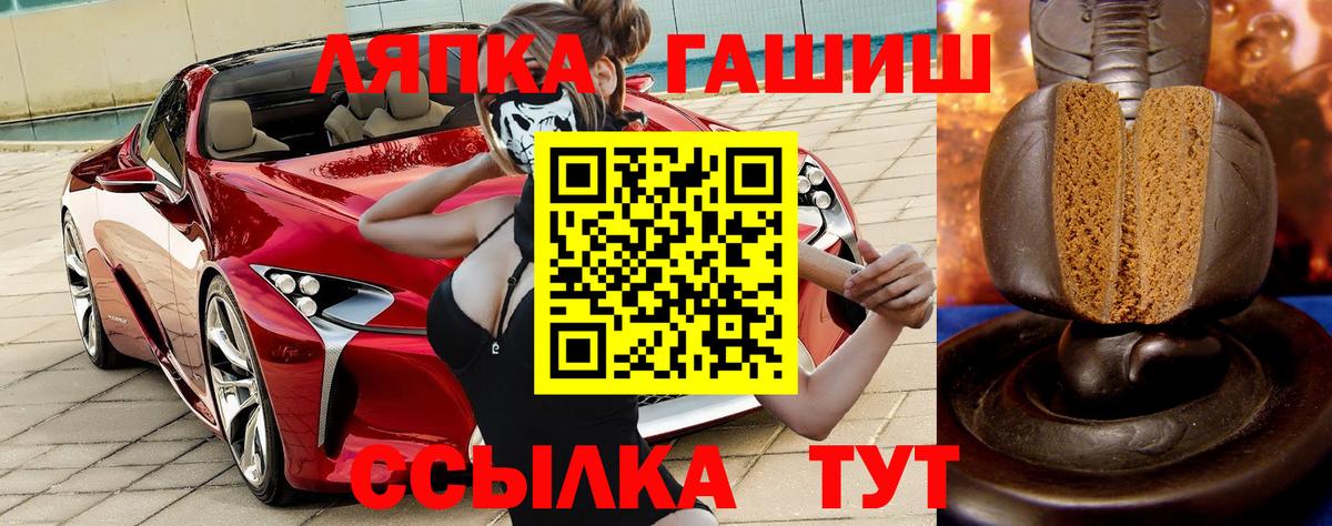 ГАШИШ гашик  Вход с VPN  ГАШИШ Premium  Кропоткин 