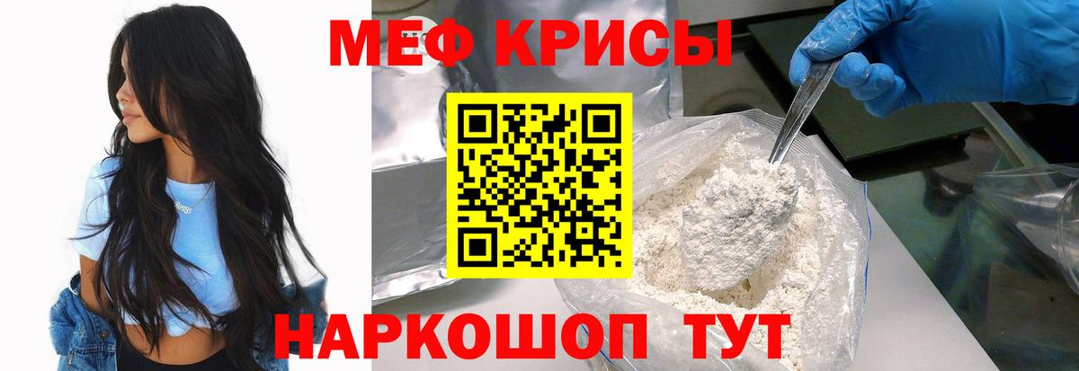 Меф мяу мяу мука Кропоткин