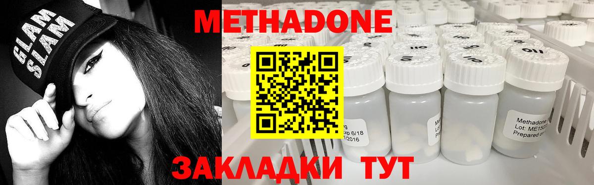 Метадон кристалл  МЕТАДОН мёд  Кропоткин  Вход с VPN 