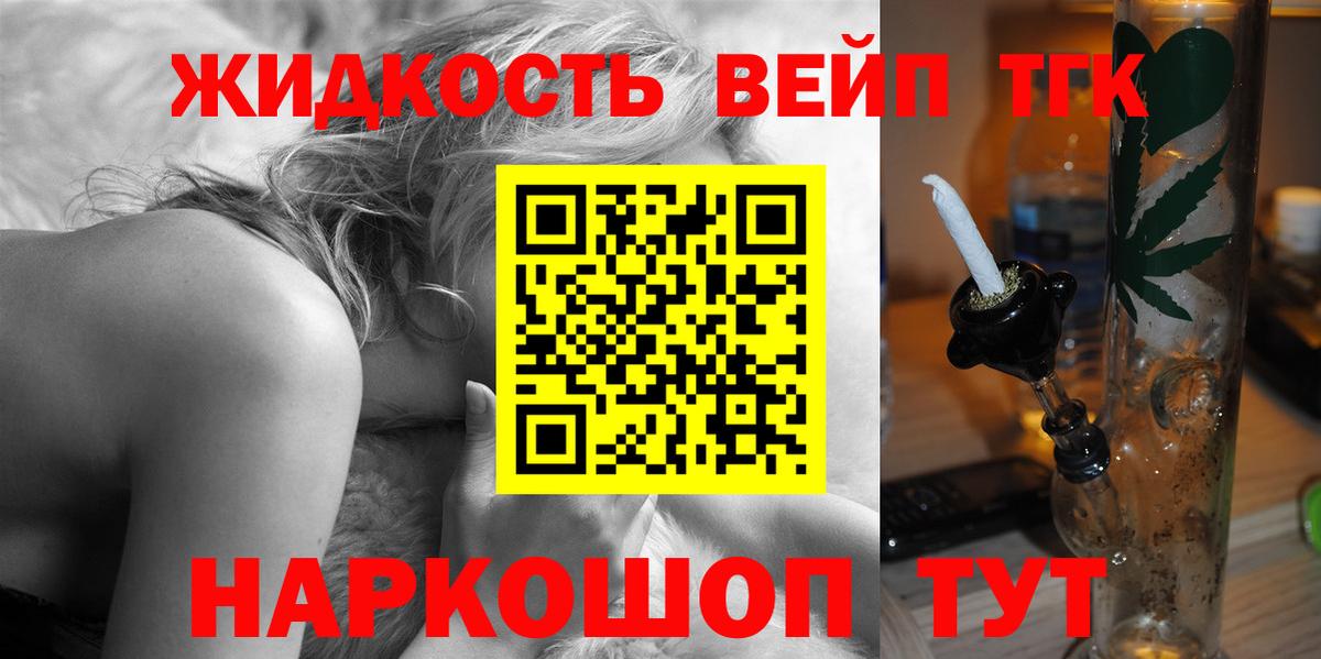 ТГК THC oil Кропоткин